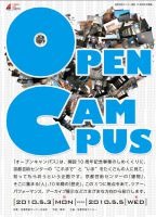 京都芸術センター開設10周年記念事業「オープンキャンパス」